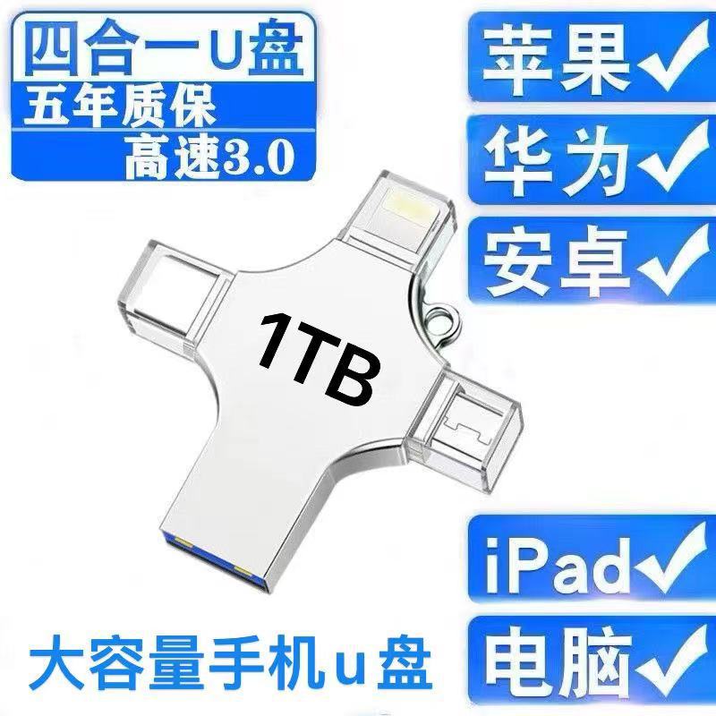 U Disk 1Tb 2Tb For Apple Android Type-C Computer 4-In -1 High-Speed 3.0 Mobile Phone U Disk - Image 3